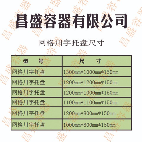 川字網格托盤